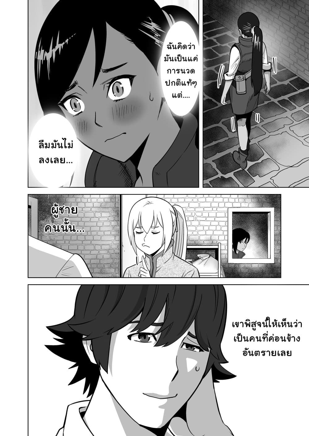 Sen no Sukiru o Motsu Otoko page 8