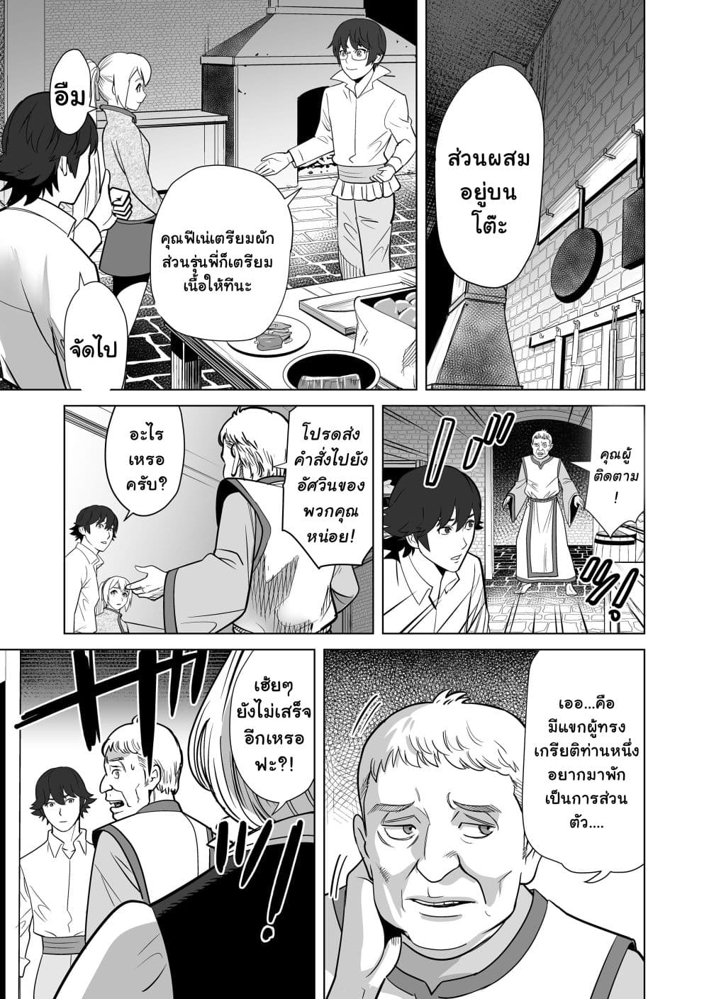 Sen no Sukiru o Motsu Otoko page 9