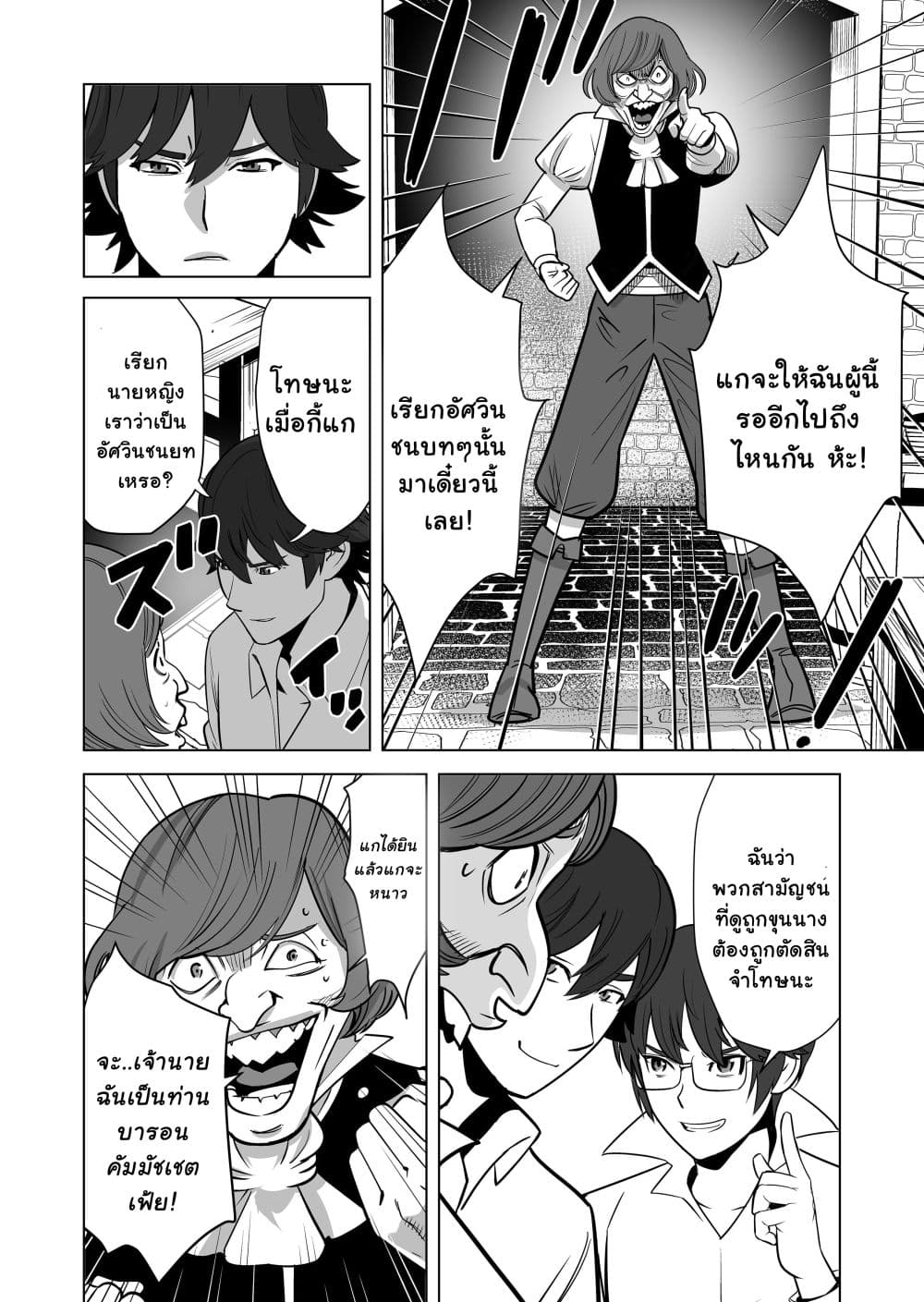 Sen no Sukiru o Motsu Otoko page 10