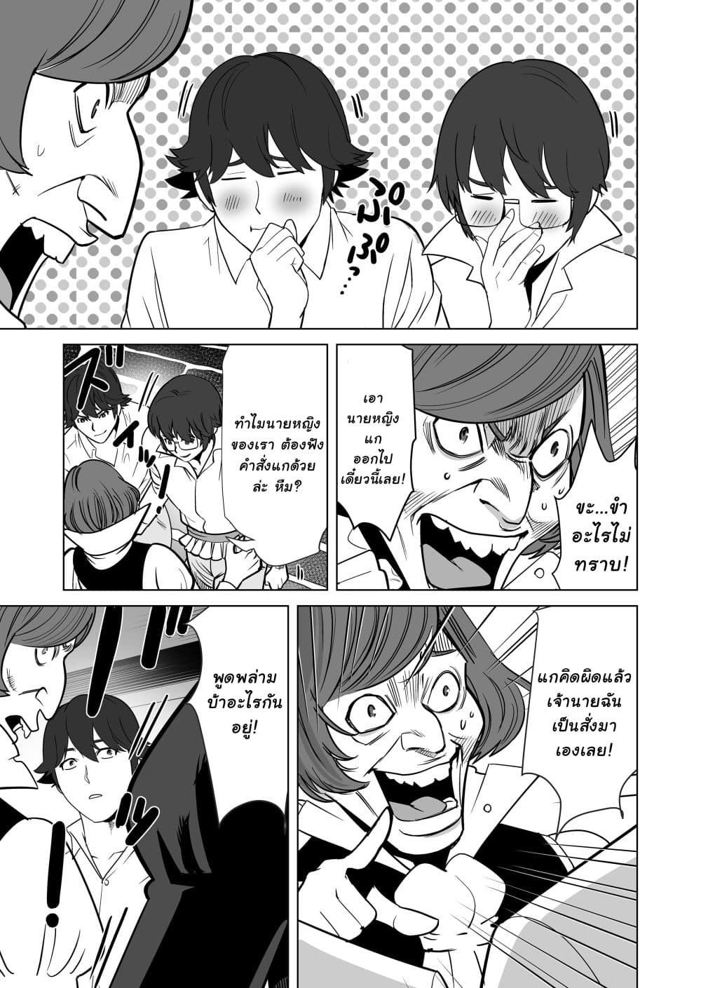 Sen no Sukiru o Motsu Otoko page 11