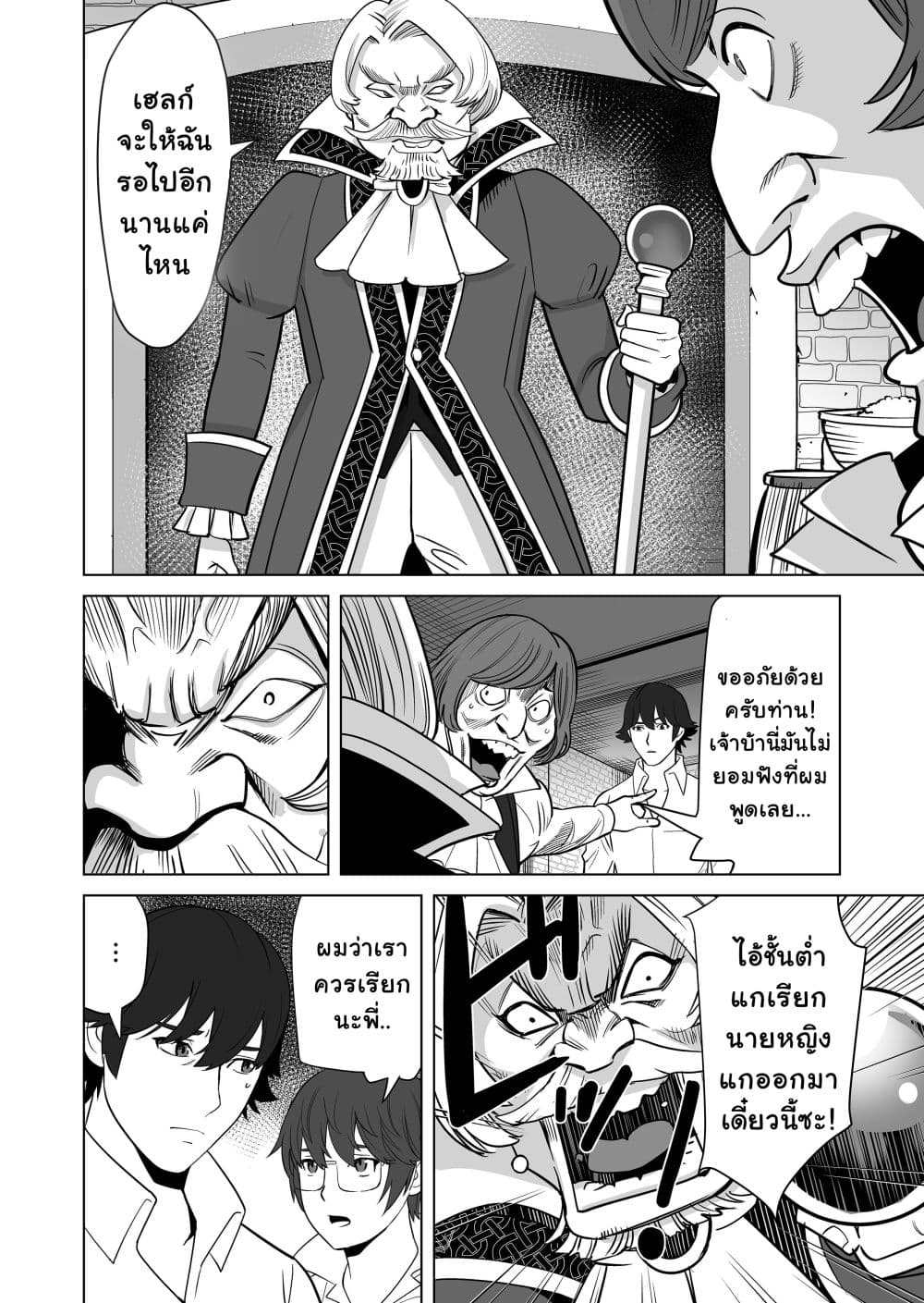 Sen no Sukiru o Motsu Otoko page 12
