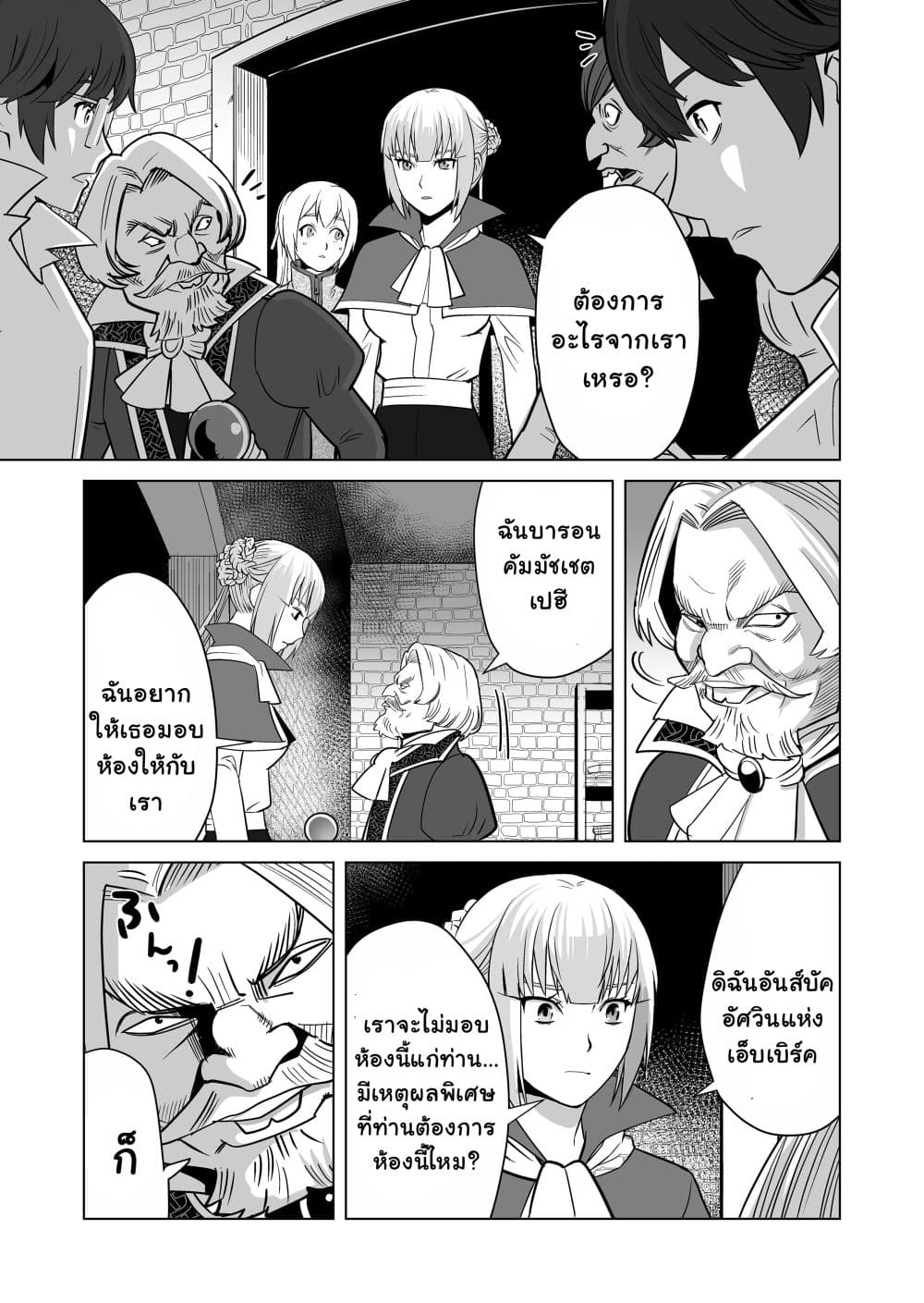 Sen no Sukiru o Motsu Otoko page 13