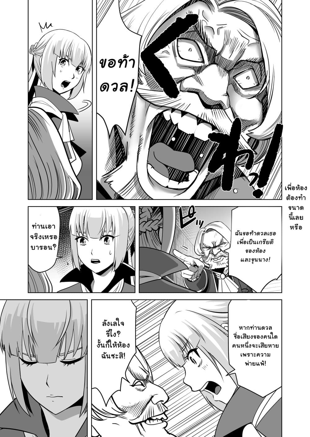 Sen no Sukiru o Motsu Otoko page 15