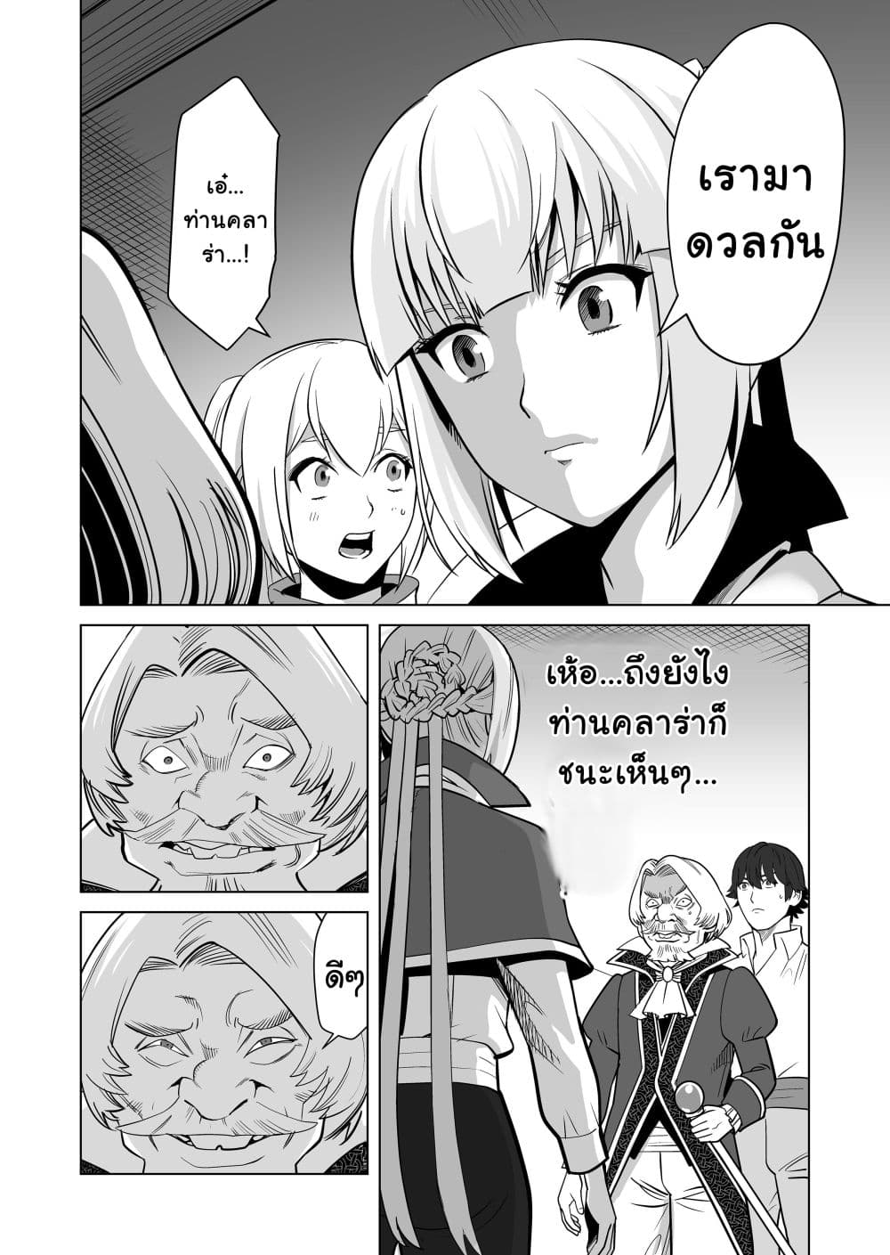 Sen no Sukiru o Motsu Otoko page 16