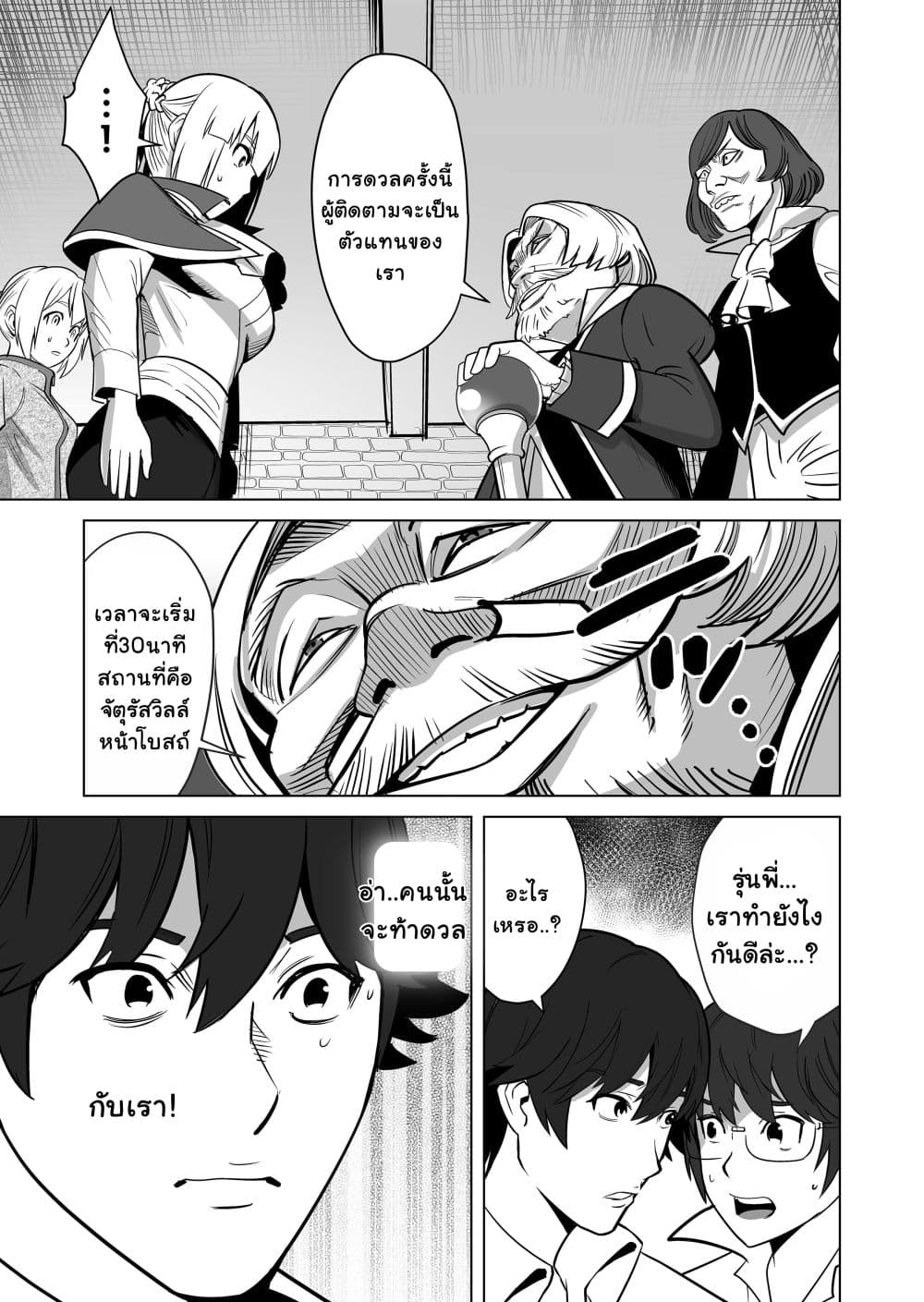 Sen no Sukiru o Motsu Otoko page 17