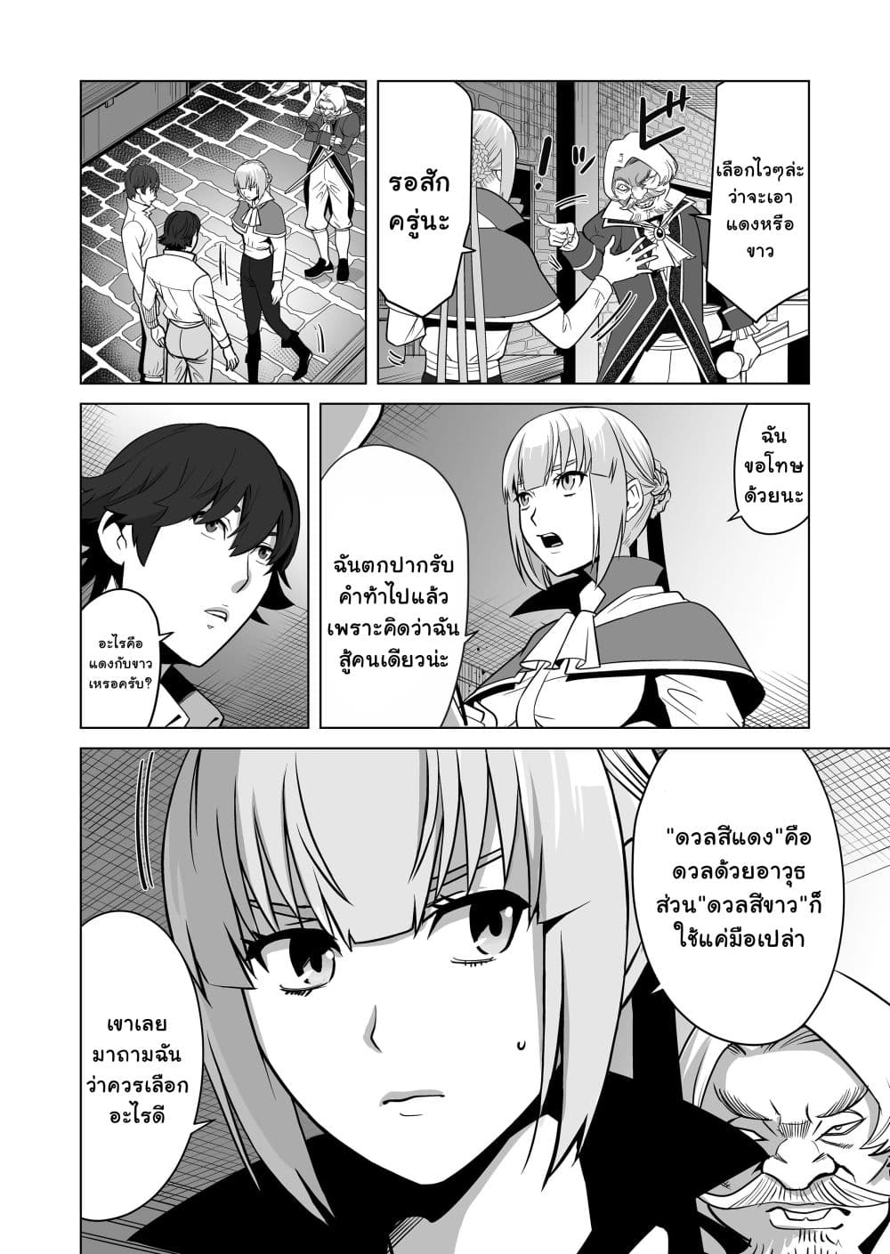 Sen no Sukiru o Motsu Otoko page 18