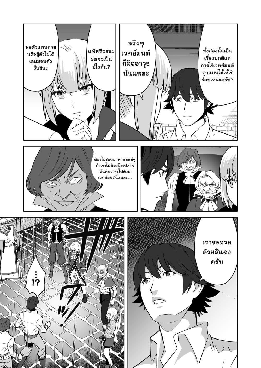 Sen no Sukiru o Motsu Otoko page 19