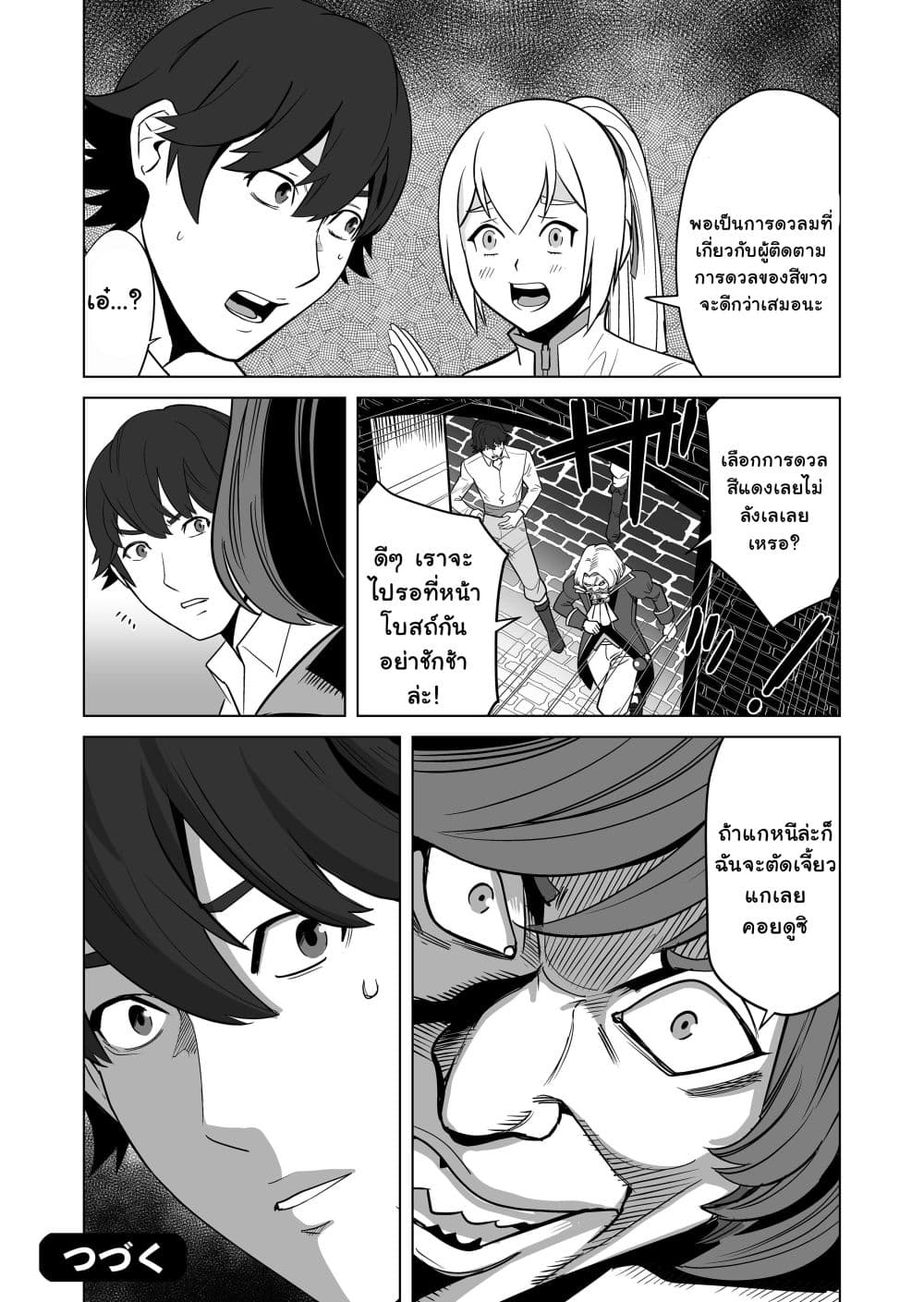 Sen no Sukiru o Motsu Otoko page 20