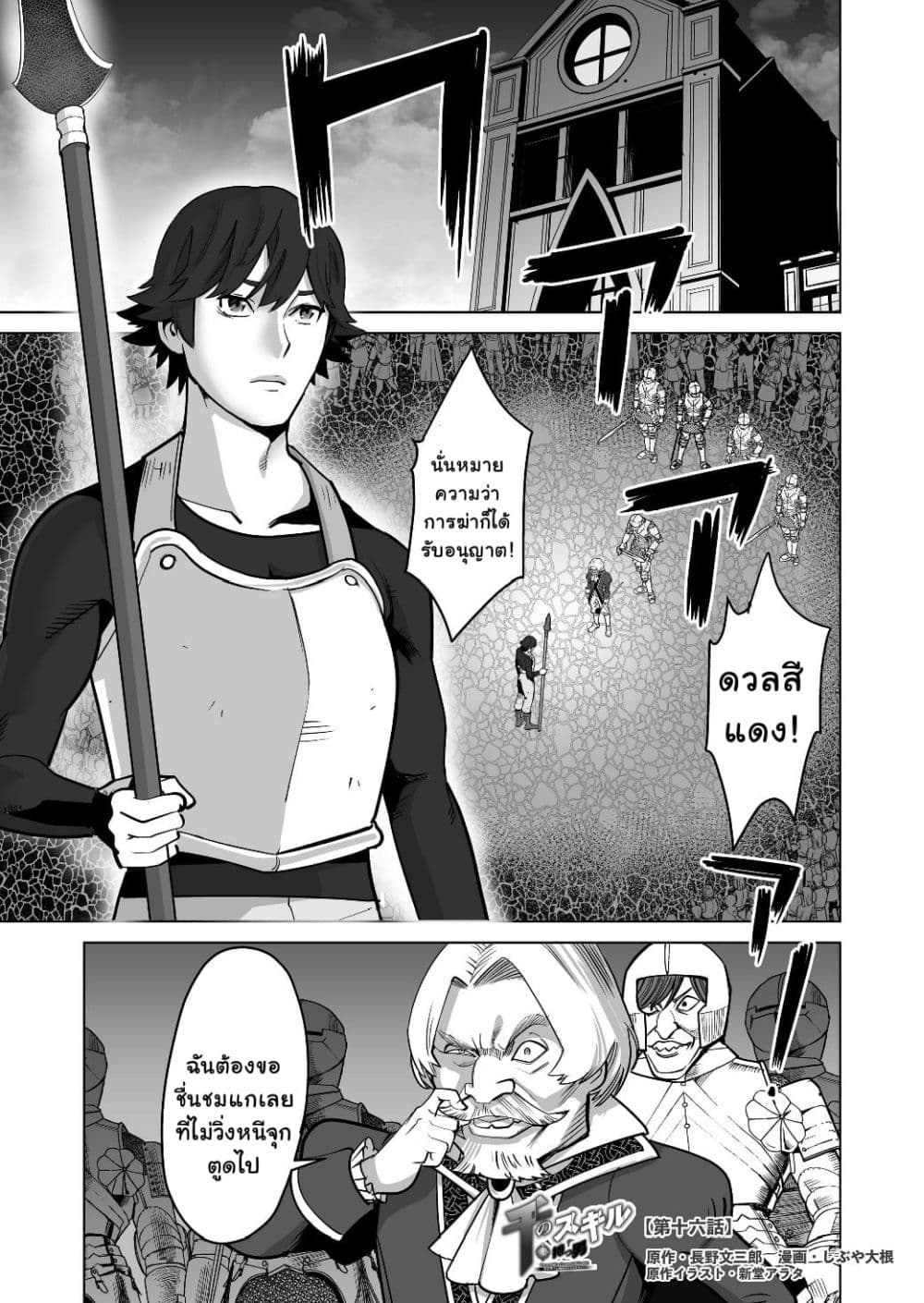 Sen no Sukiru o Motsu Otoko page 1