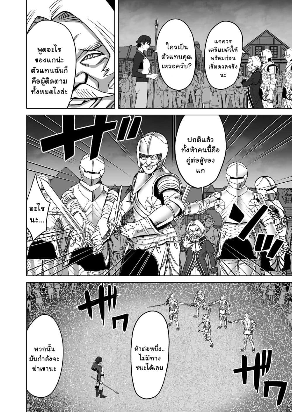 Sen no Sukiru o Motsu Otoko page 2