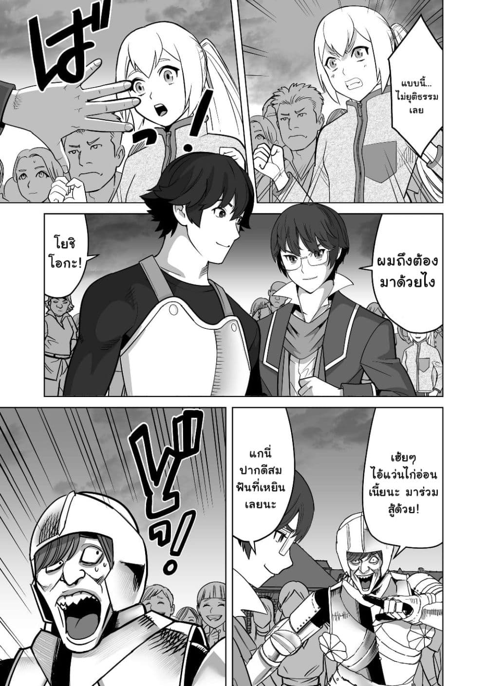Sen no Sukiru o Motsu Otoko page 3