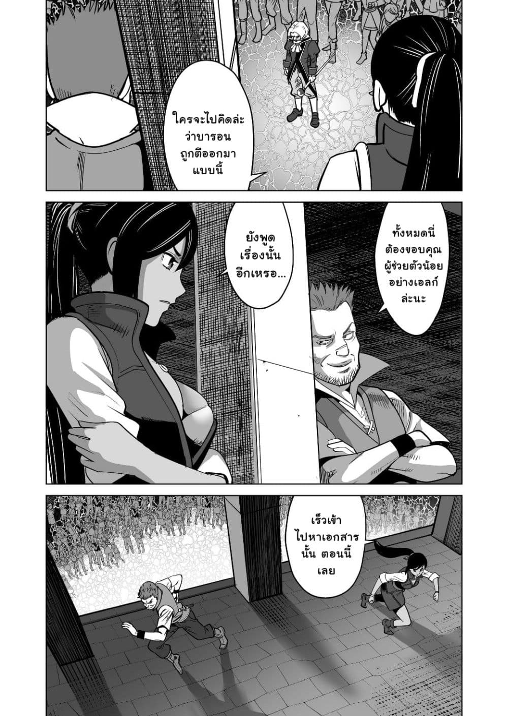 Sen no Sukiru o Motsu Otoko page 4