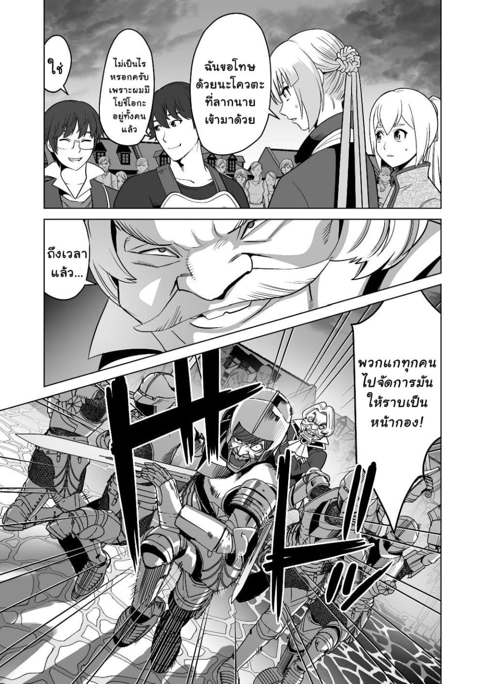 Sen no Sukiru o Motsu Otoko page 5