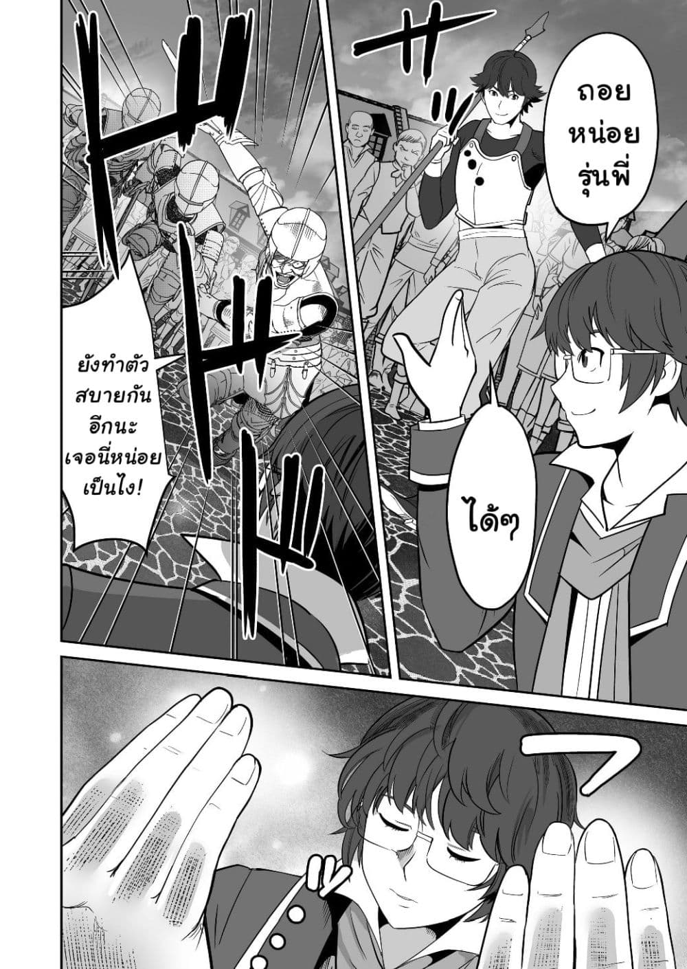 Sen no Sukiru o Motsu Otoko page 6