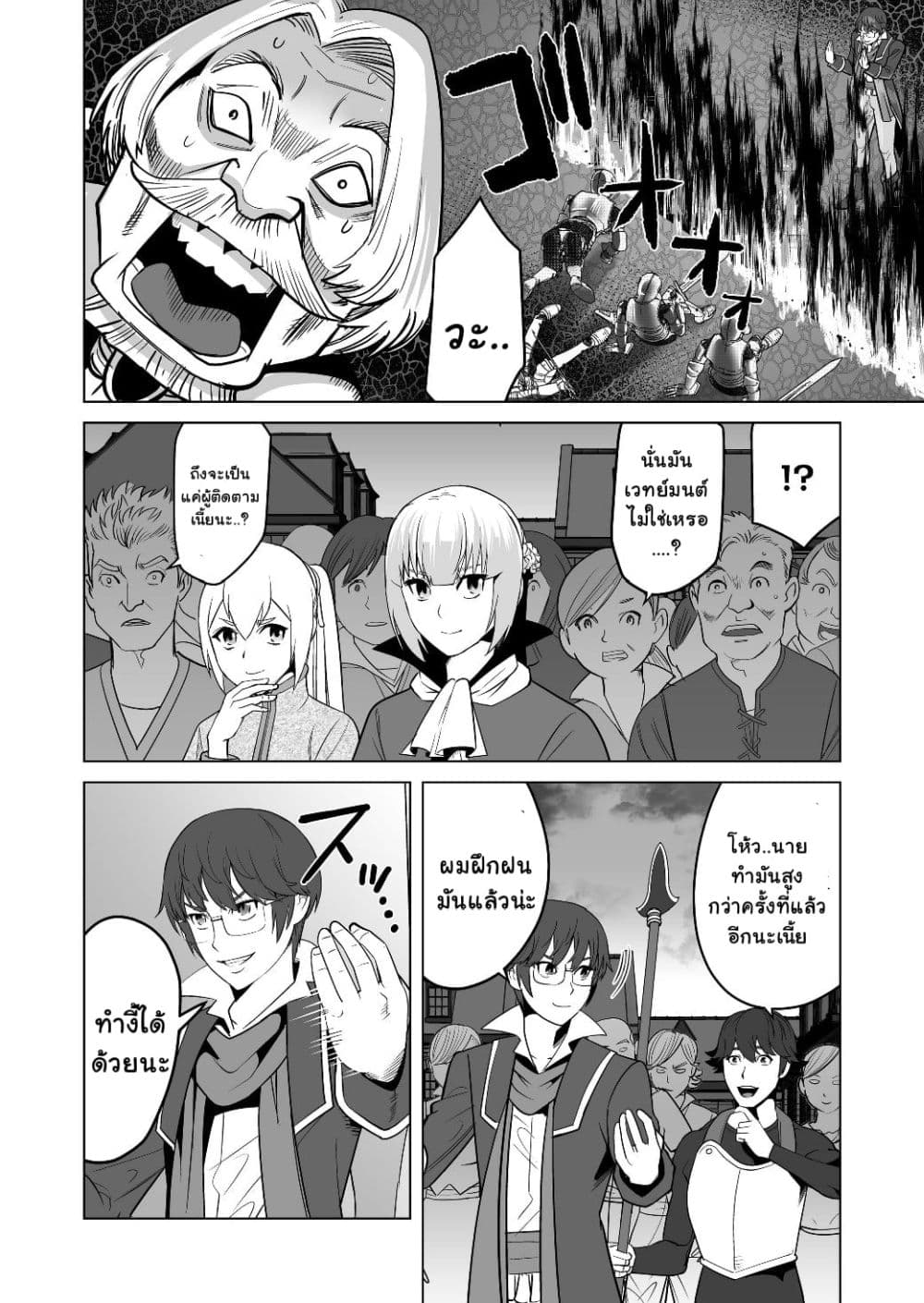 Sen no Sukiru o Motsu Otoko page 8