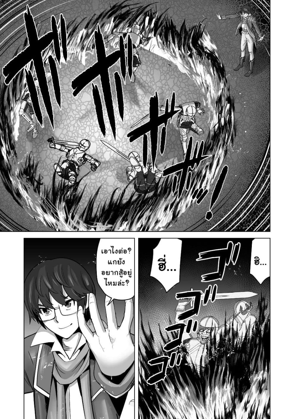 Sen no Sukiru o Motsu Otoko page 9