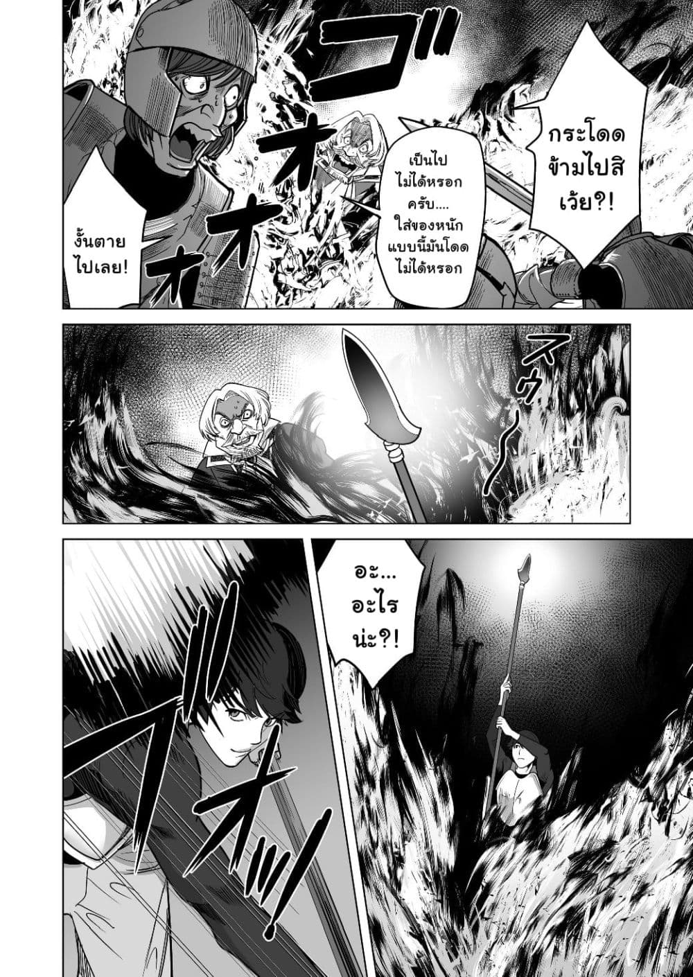 Sen no Sukiru o Motsu Otoko page 10