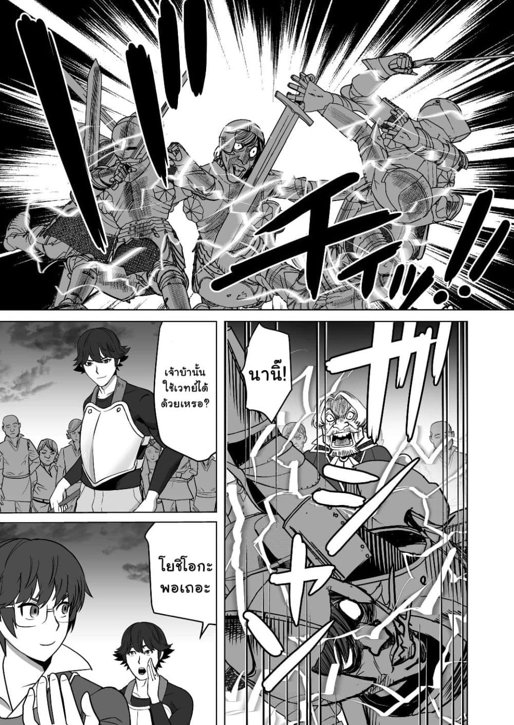 Sen no Sukiru o Motsu Otoko page 11