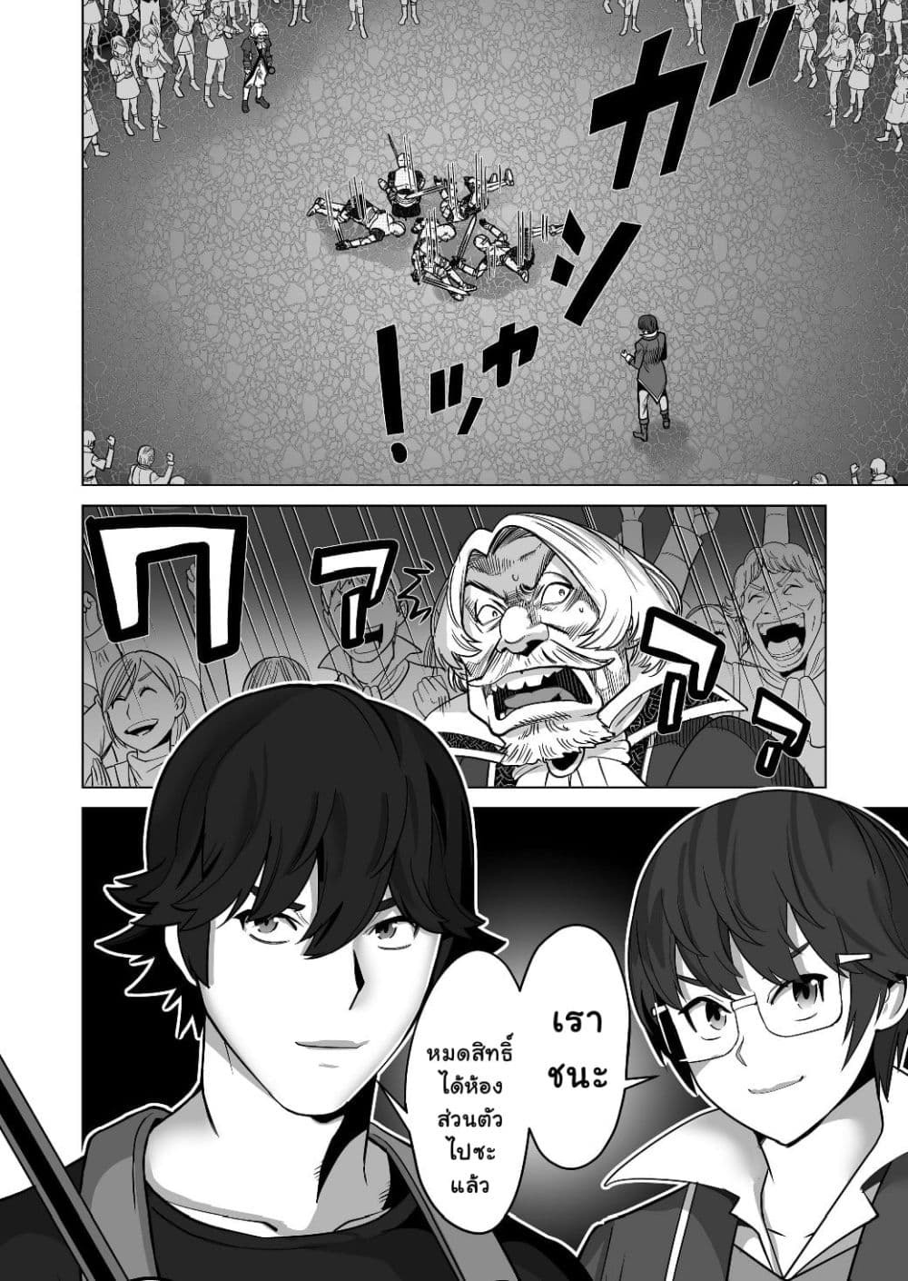 Sen no Sukiru o Motsu Otoko page 12