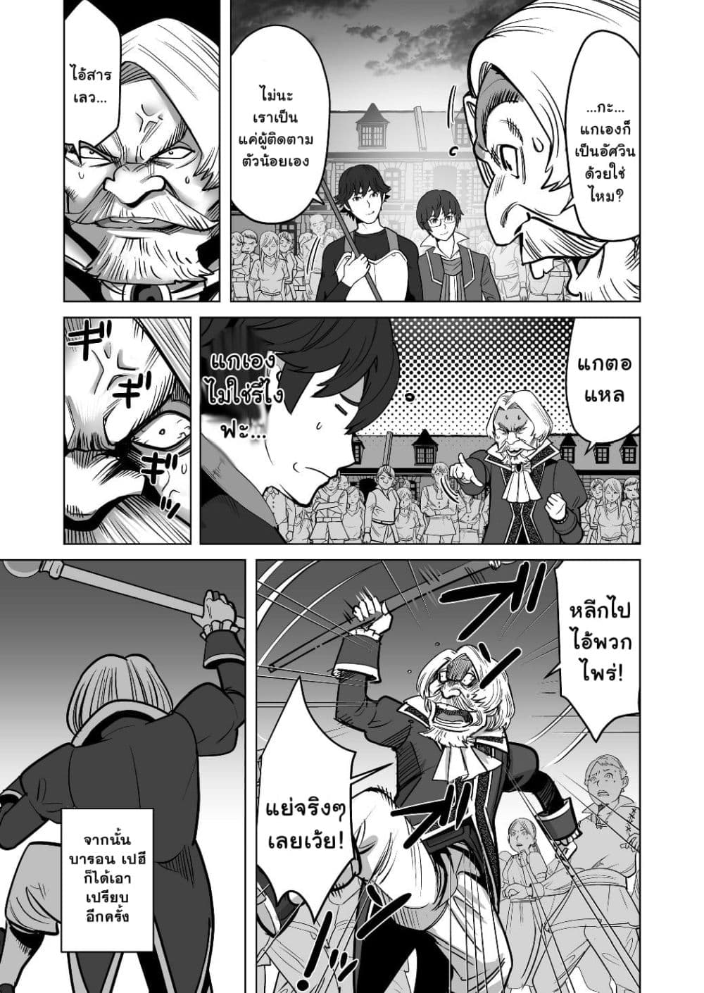 Sen no Sukiru o Motsu Otoko page 13
