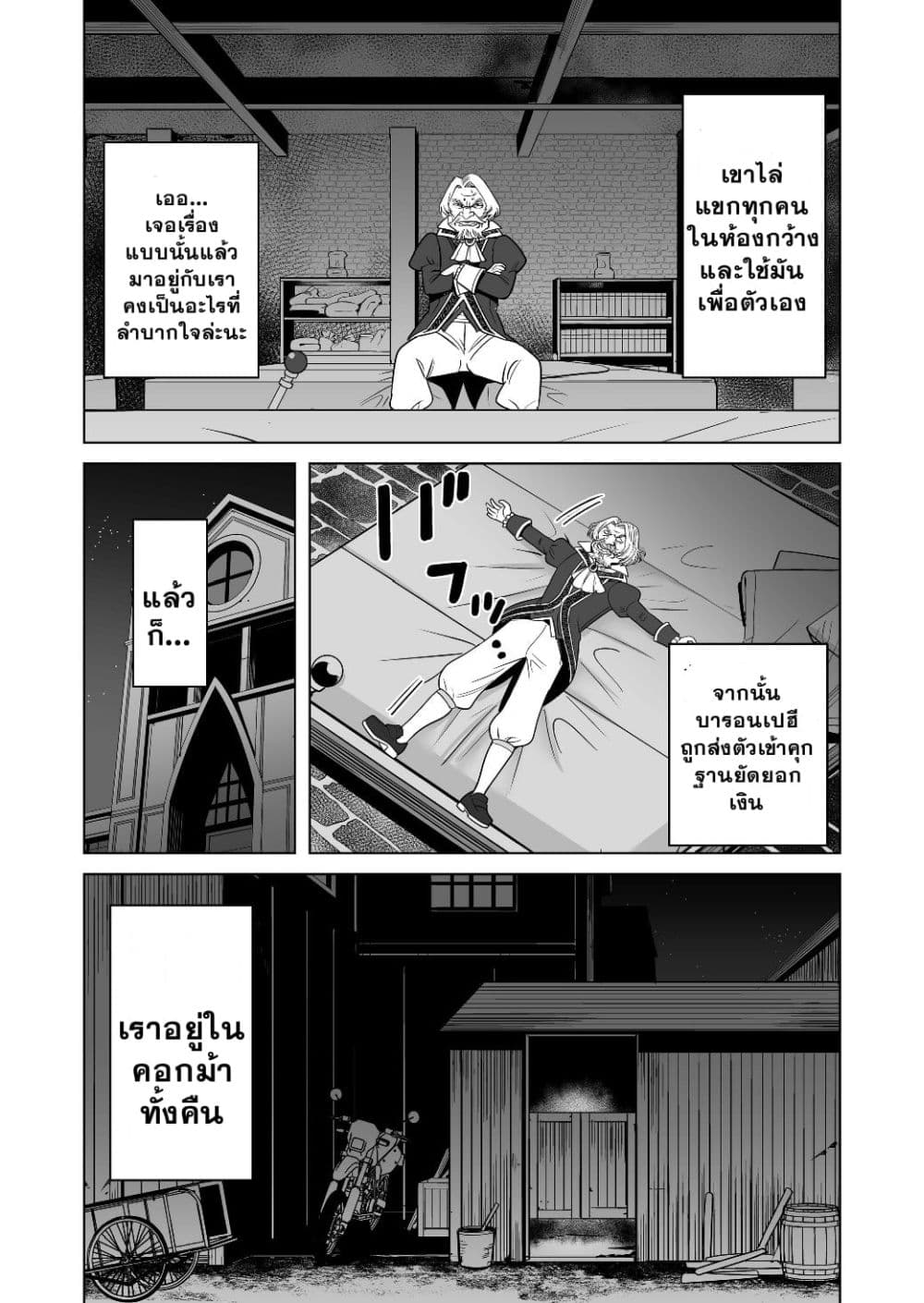 Sen no Sukiru o Motsu Otoko page 14