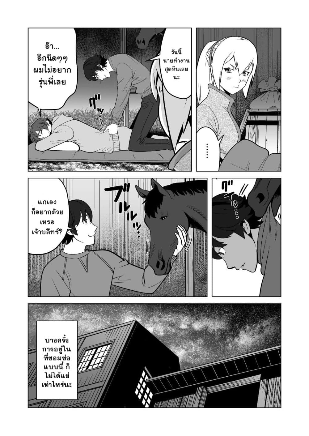 Sen no Sukiru o Motsu Otoko page 15