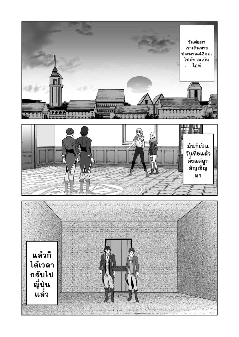 Sen no Sukiru o Motsu Otoko page 16