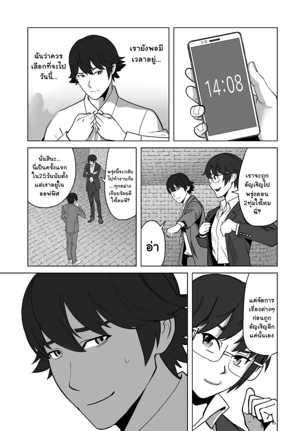 Sen no Sukiru o Motsu Otoko page 17