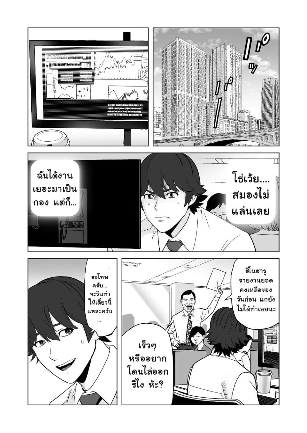 Sen no Sukiru o Motsu Otoko page 18