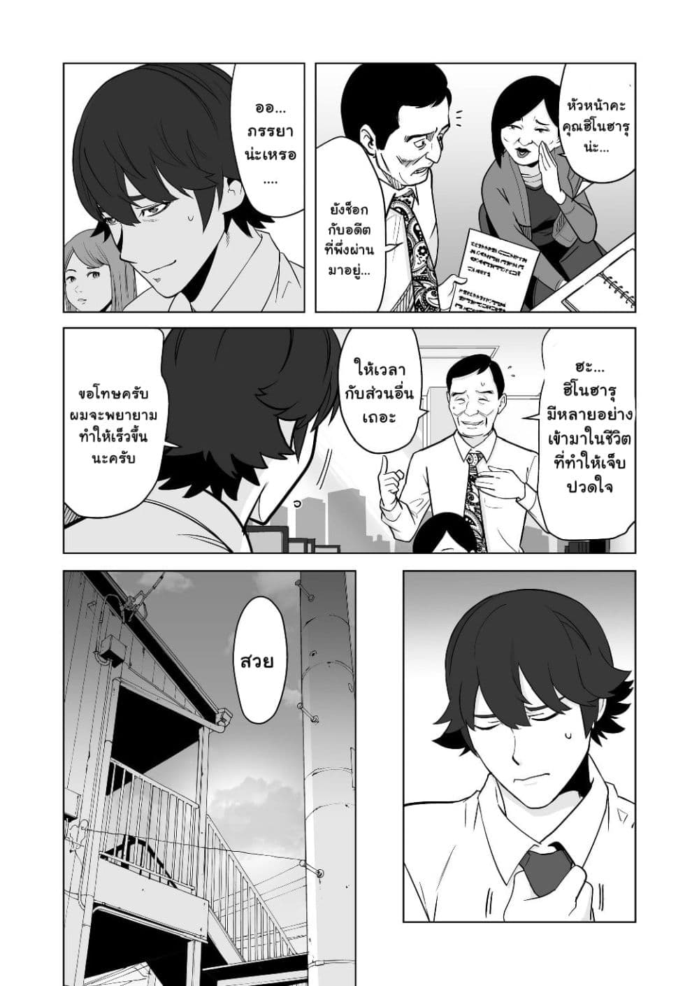 Sen no Sukiru o Motsu Otoko page 19