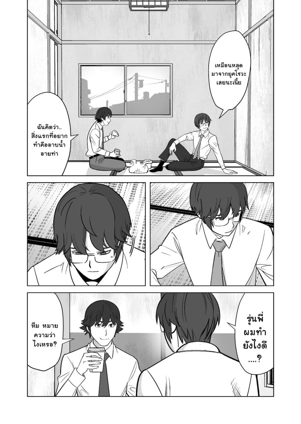 Sen no Sukiru o Motsu Otoko page 20