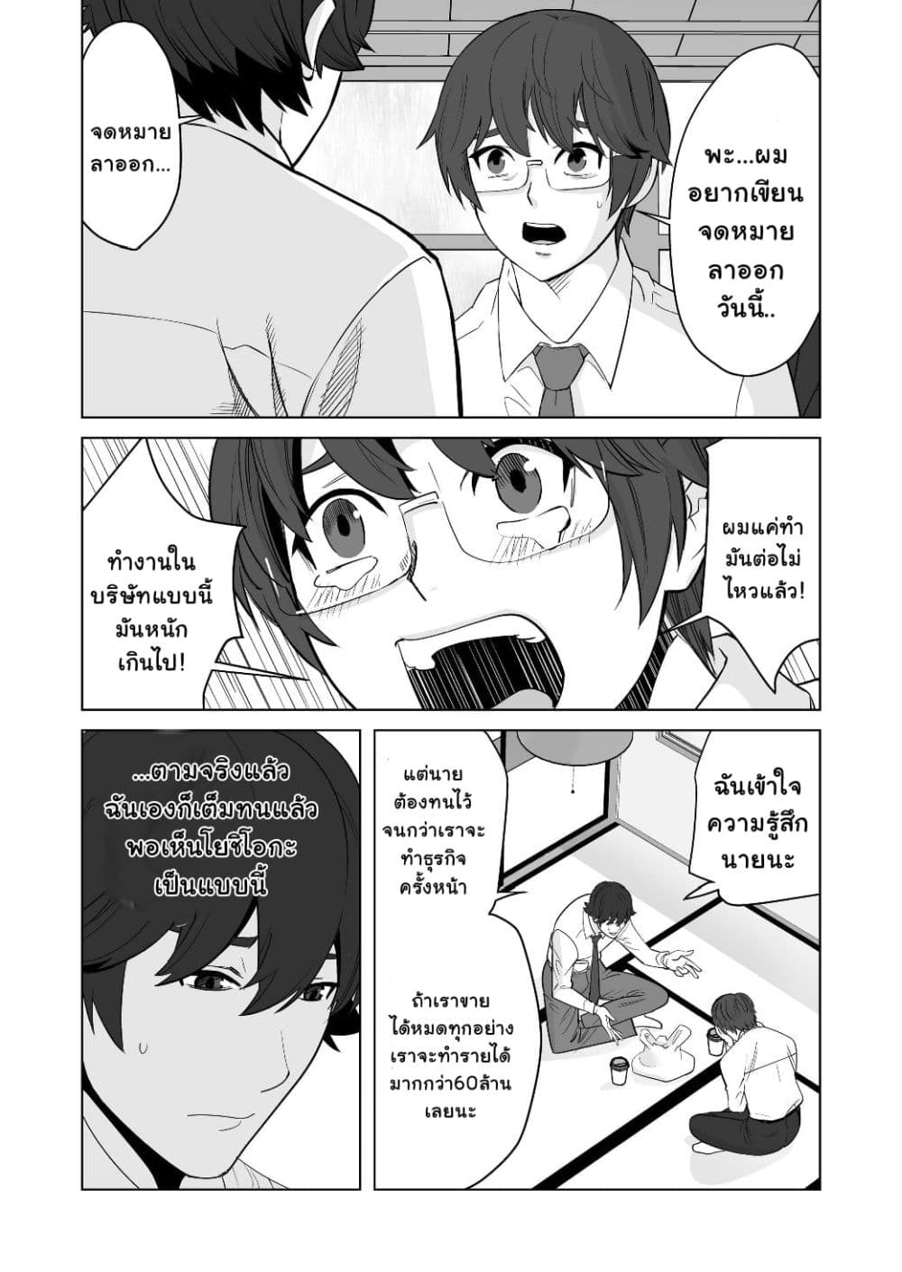 Sen no Sukiru o Motsu Otoko page 21