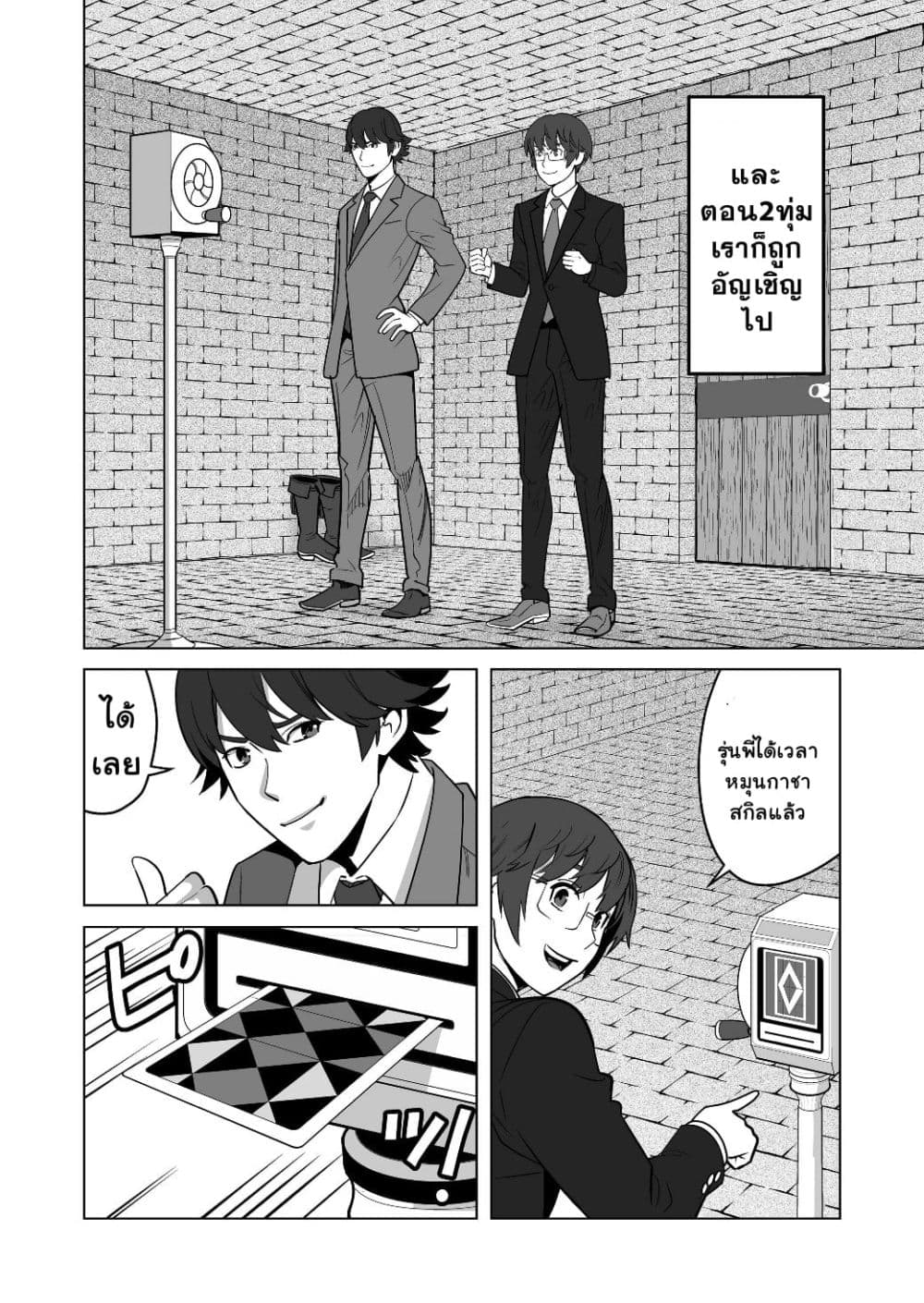 Sen no Sukiru o Motsu Otoko page 22