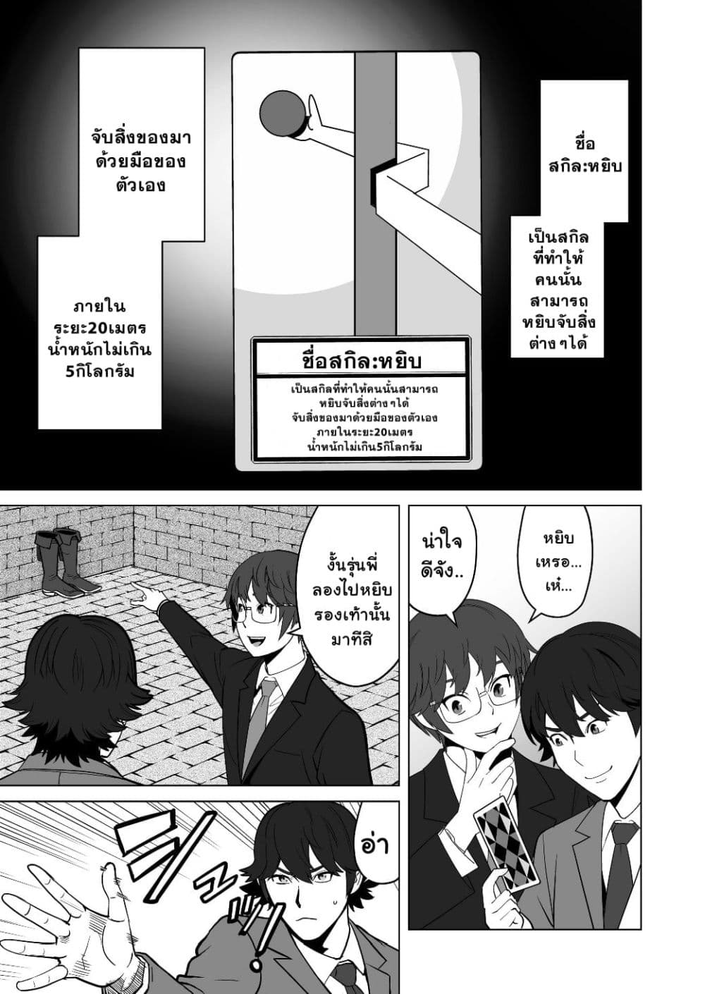 Sen no Sukiru o Motsu Otoko page 23