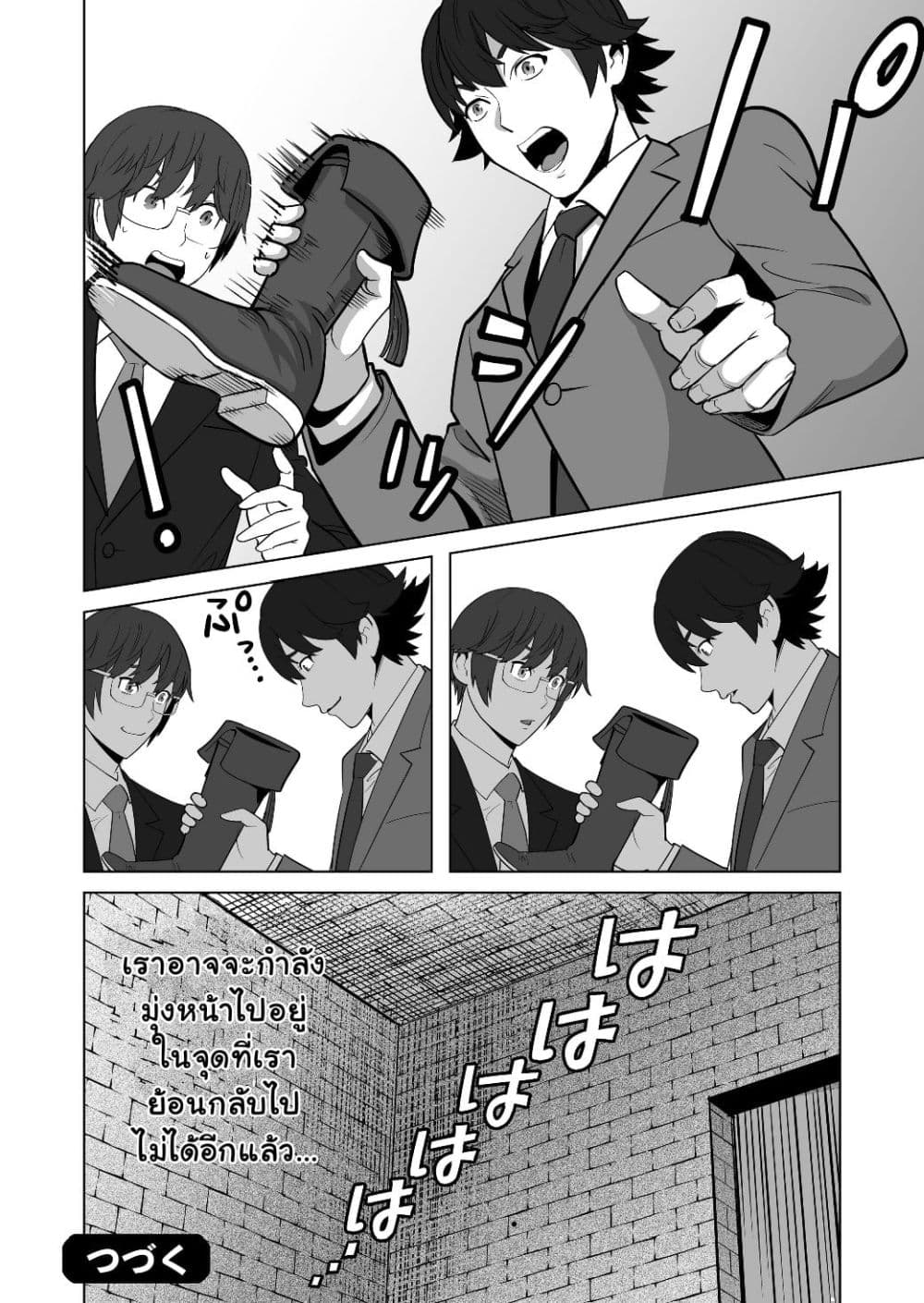 Sen no Sukiru o Motsu Otoko page 24