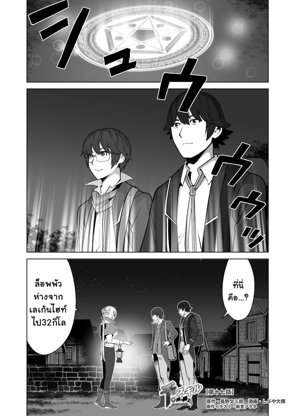 Sen no Sukiru o Motsu Otoko page 1