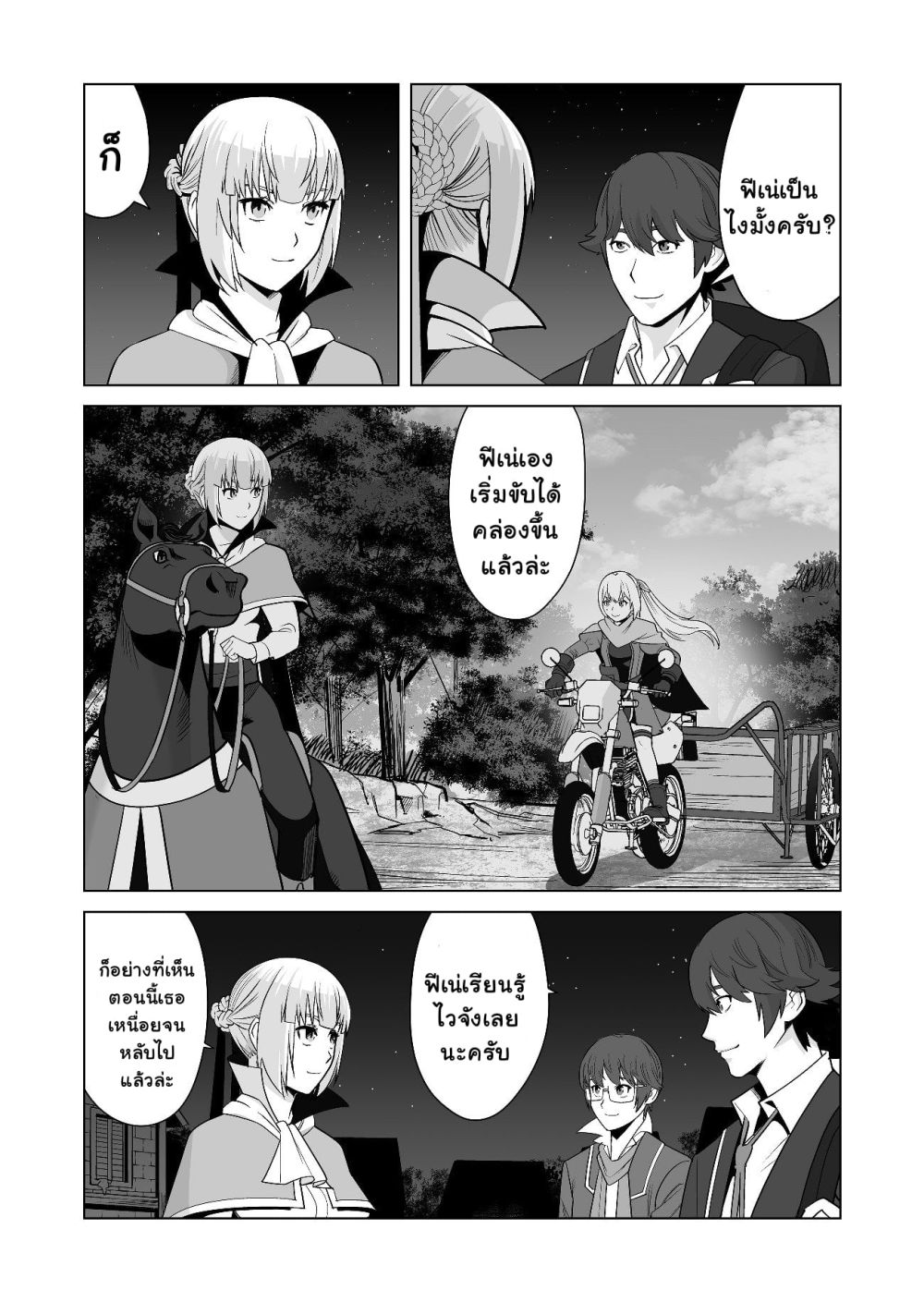 Sen no Sukiru o Motsu Otoko page 2