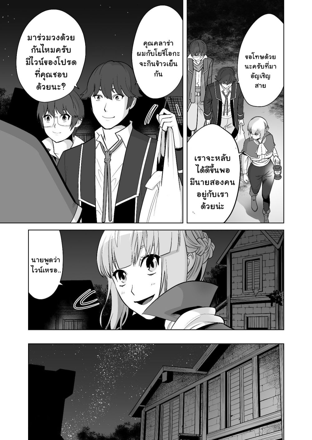 Sen no Sukiru o Motsu Otoko page 3