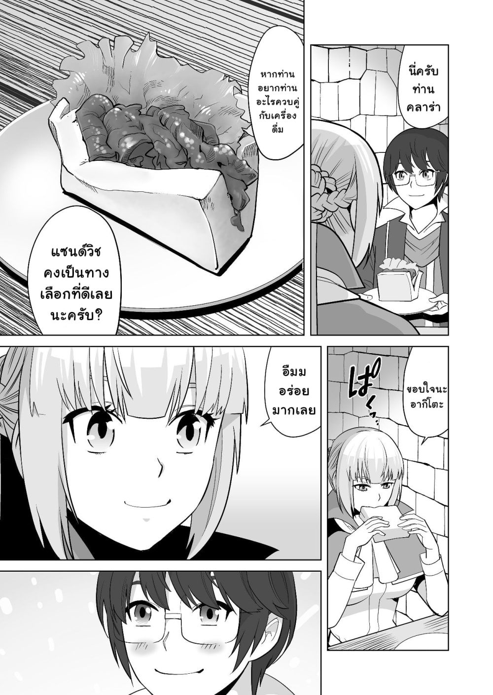 Sen no Sukiru o Motsu Otoko page 5