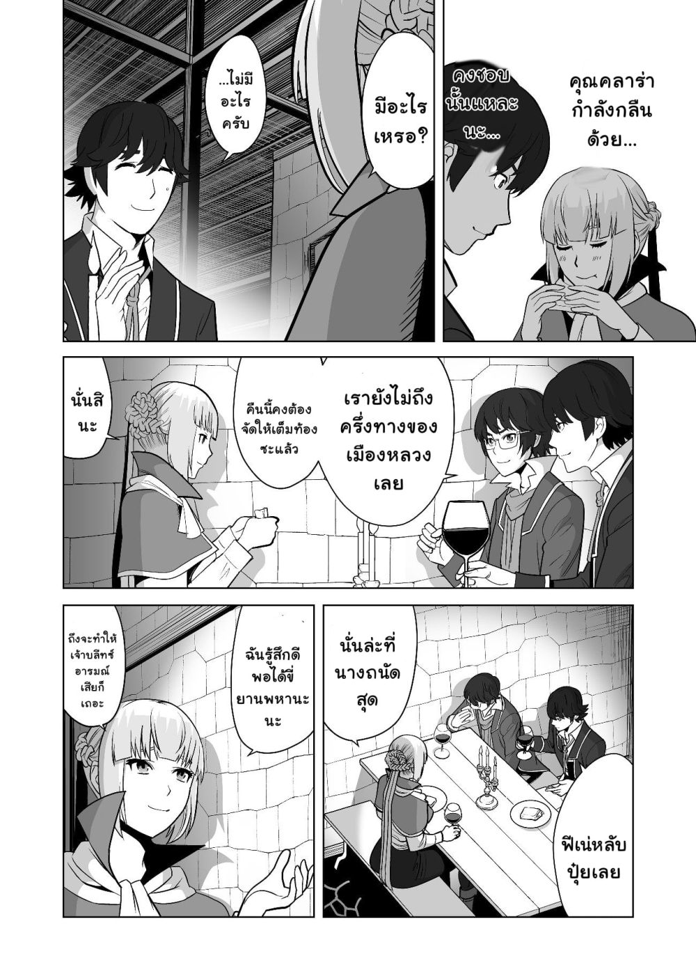 Sen no Sukiru o Motsu Otoko page 6