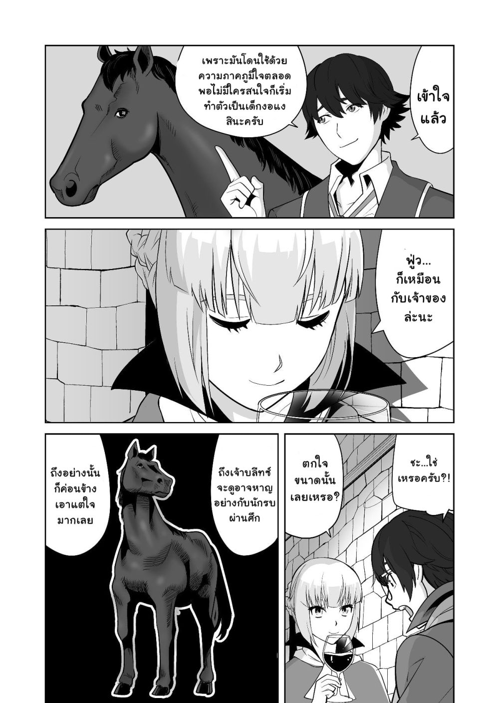 Sen no Sukiru o Motsu Otoko page 7