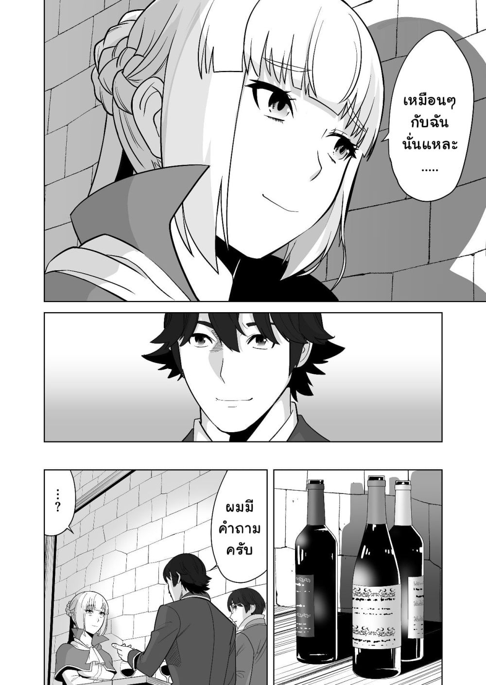 Sen no Sukiru o Motsu Otoko page 8