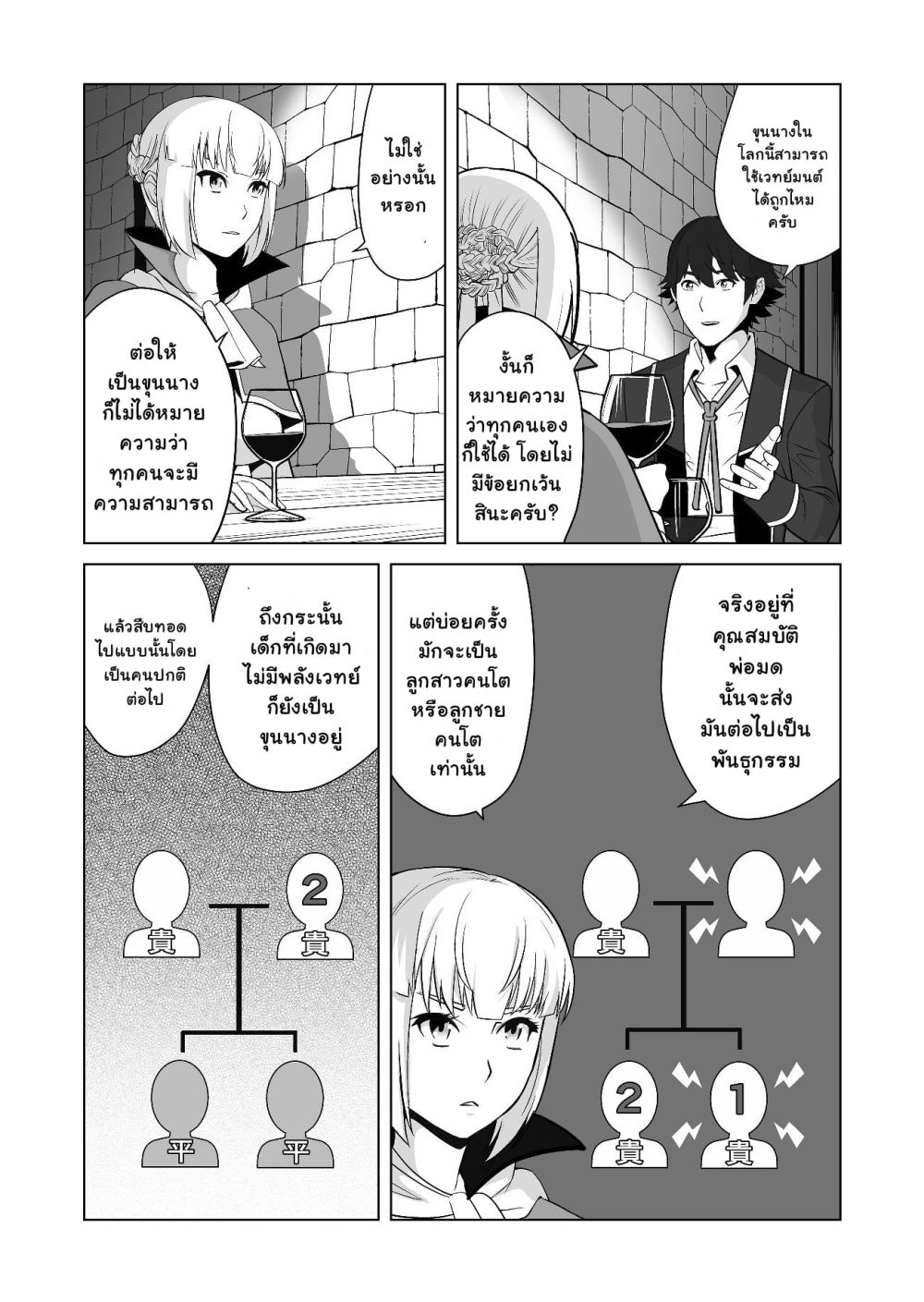 Sen no Sukiru o Motsu Otoko page 9