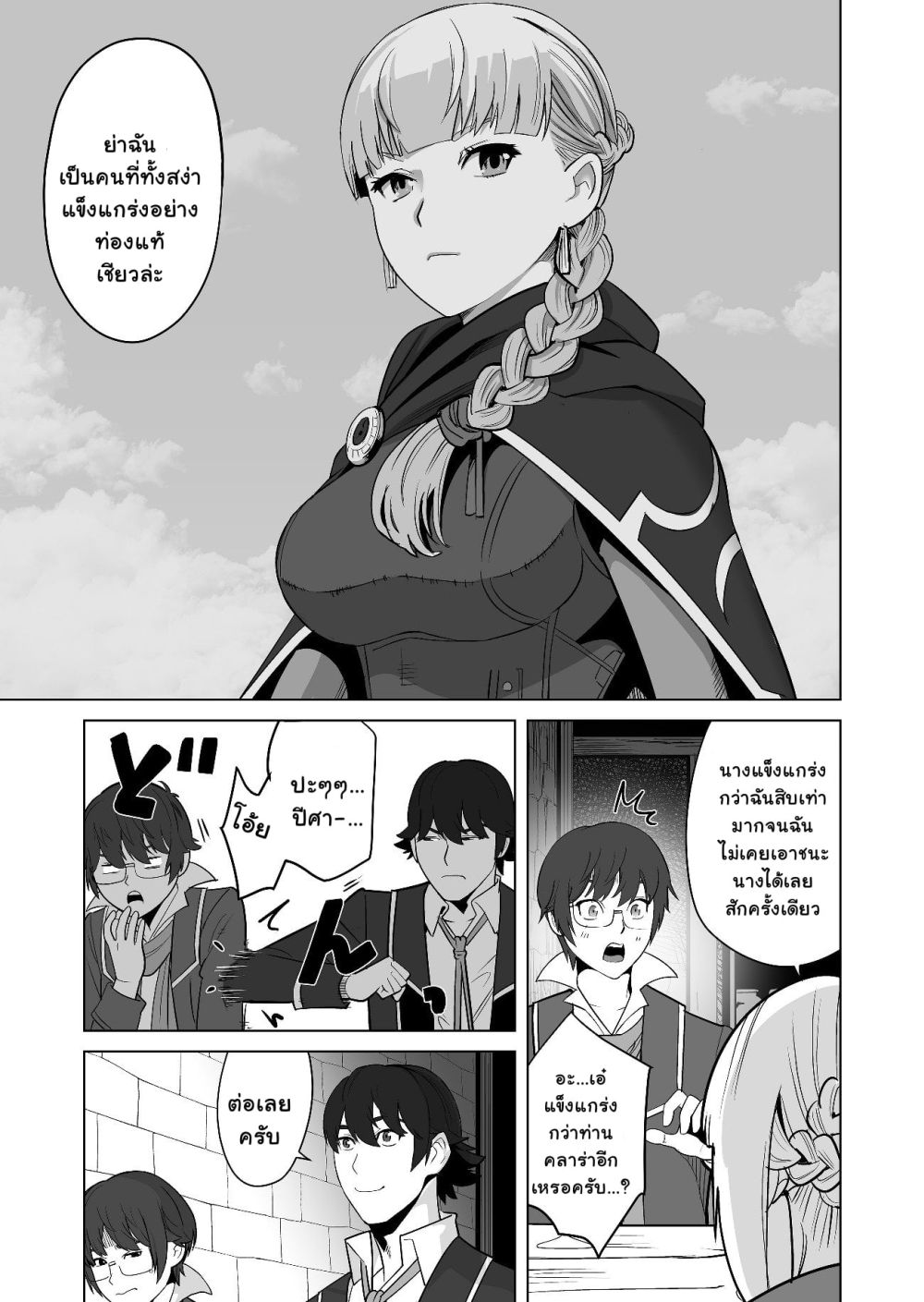 Sen no Sukiru o Motsu Otoko page 11