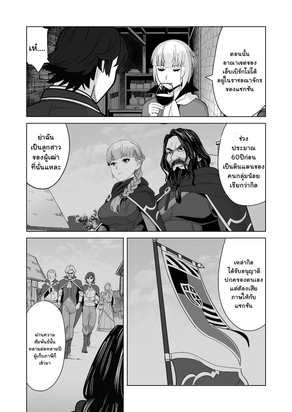 Sen no Sukiru o Motsu Otoko page 12