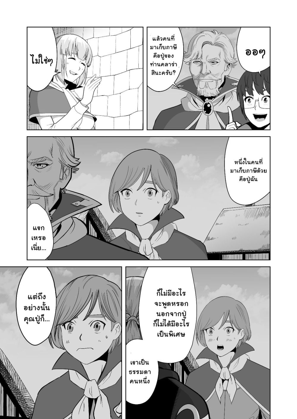 Sen no Sukiru o Motsu Otoko page 13