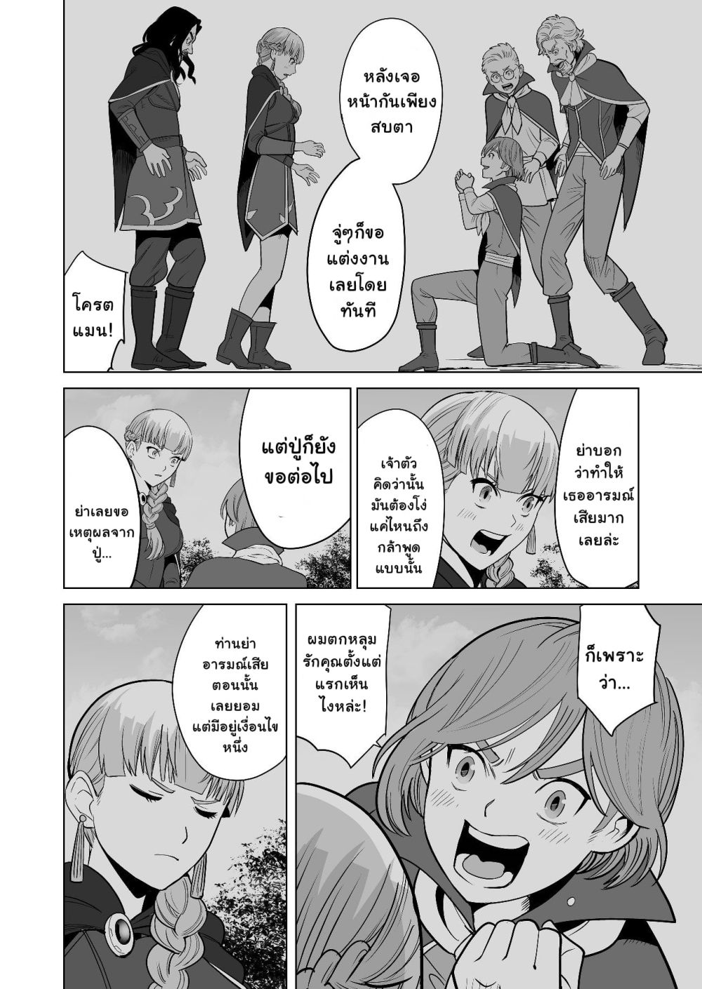 Sen no Sukiru o Motsu Otoko page 14