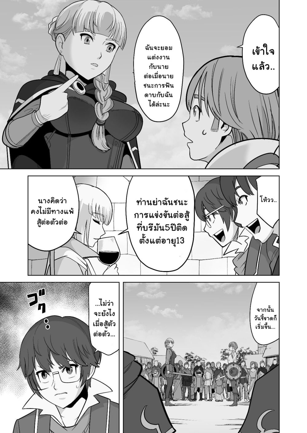 Sen no Sukiru o Motsu Otoko page 15