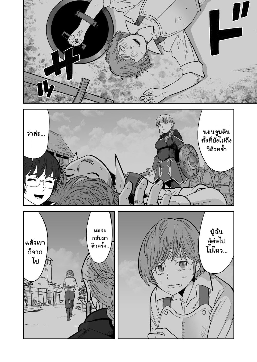 Sen no Sukiru o Motsu Otoko page 16