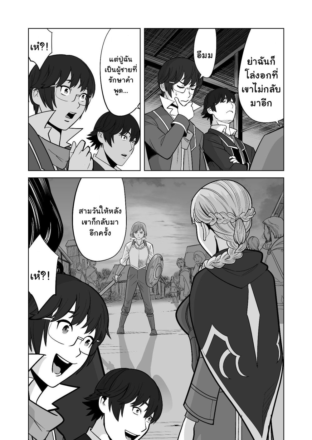 Sen no Sukiru o Motsu Otoko page 17